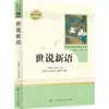 Shishuo Xinyu: Libro de Texto de Chino para Noveno Grado - Serie de Cursos de Lectura Clásica - Libros de Lectura Extracurricular para Estudiantes de Secundaria