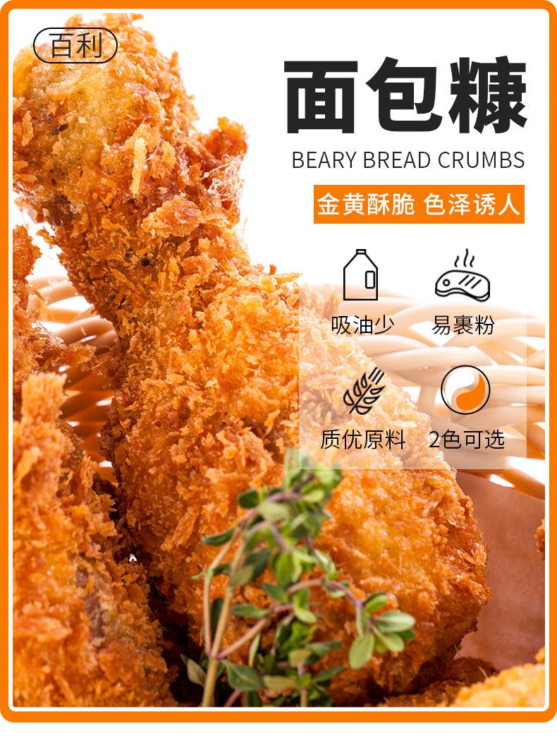 百利面包糠（黄色）1千克多款可选详情页_01.jpg