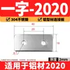 Placa de Conexão Cruzada em L e em T Perfil de Alumínio 2020/3030/4040/4545 Peça de Conexão de Canto Peça de Ângulo Reto