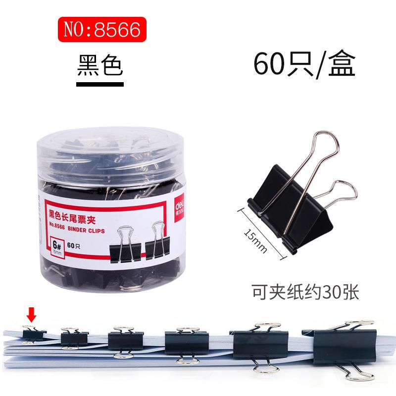 SKU_16_15mm可夹30张黑色60只（8566）