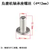 Tornillos para Carcasa de Cabezal de Amoladora Angular 4*12mm Tornillos de Fijación de Carcasa de Cabezal 100 Accesorios de Tornillo para Base de Rodamiento de Cabezal de Aluminio de Amoladora