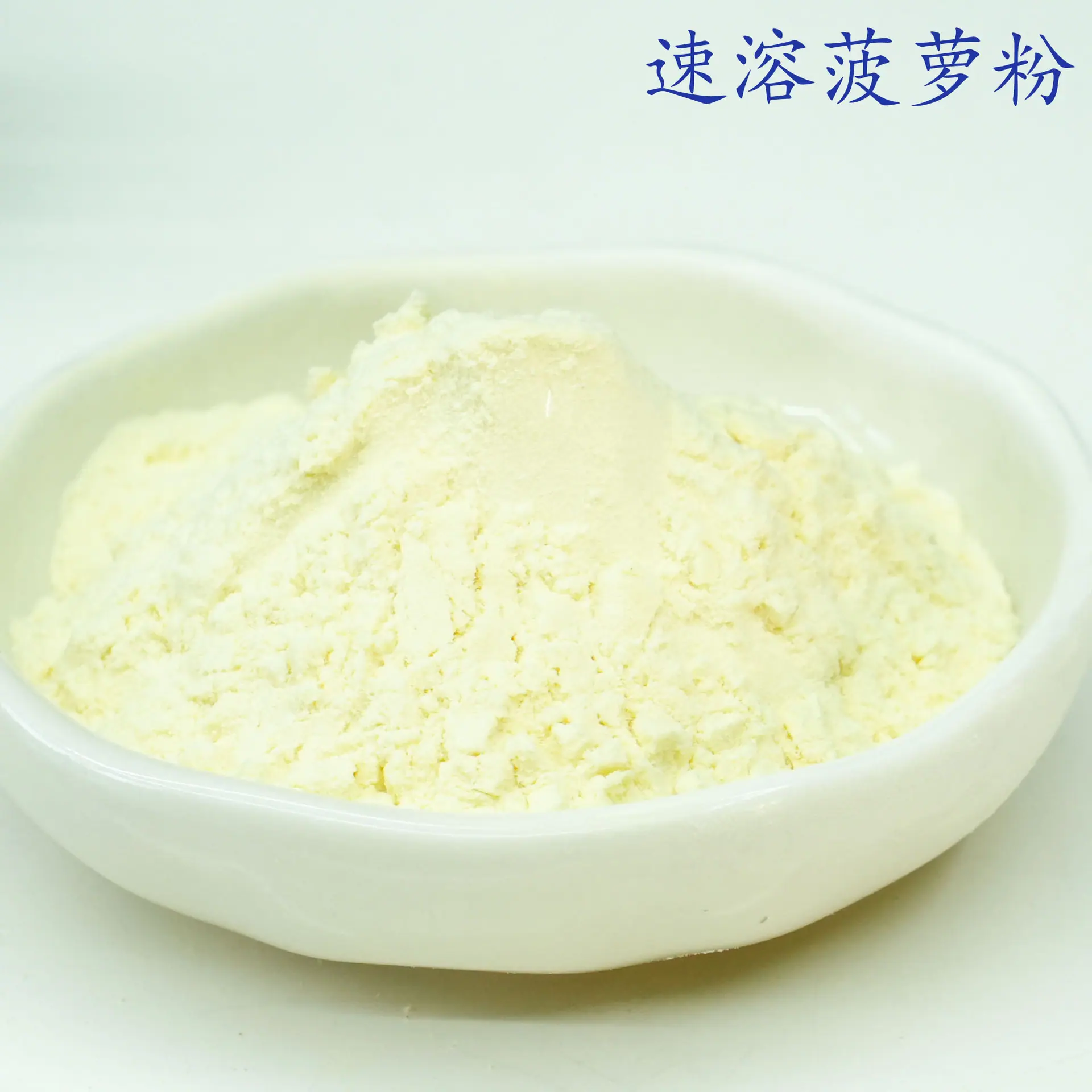菠萝粉3.jpg