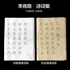 Guía de Caligrafía para Principiantes: Cuaderno para Escritura Regular con Papel Xuan para Practicar Escritura Regular y Escritura Regular Pequeña