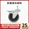 Carro de muebles con ruedas ligeras de 3 pulgadas 4 pulgadas, carro con rueda universal silenciosa, carrito de comedor con freno, rueda universal al por mayor