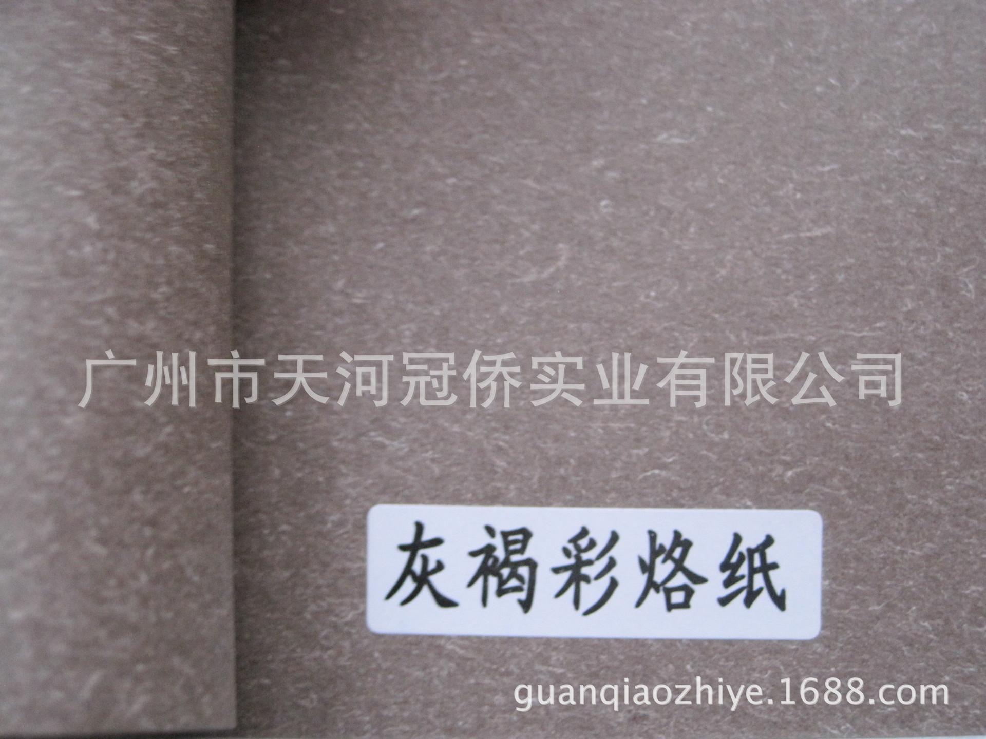 灰揭彩烙纸