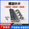 Barrena de tornillo sinfín de hoja helicoidal personalizada acero inoxidable 304 acero al manganeso de alta calidad resistente al desgaste tornillo transportador de una sola pieza