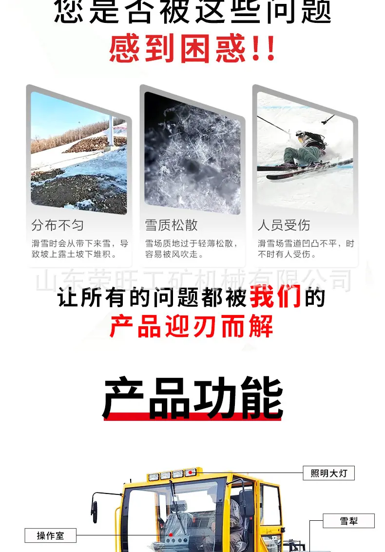 压雪机详情页1_03