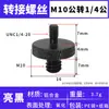 Tornillo adaptador de 1/4 de vuelta 3/8 M4M5M6M8M10M12, accesorios de fotografía, soporte de giro/inclinación, tuerca de conversión de cámara