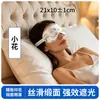 Antifaz de Satén Personalizado para Ayudar a Dormir, Transpirable, Cómodo, No Restrictivo, para Sueño Profundo, Bloqueador de Luz, Especial para Hombres y Mujeres para la Hora de la Siesta