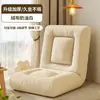 Sofá preguiçoso tatami varanda individual bay window poltrona reclinável quarto dormitório estudantil cadeira encosto cadeira de chão