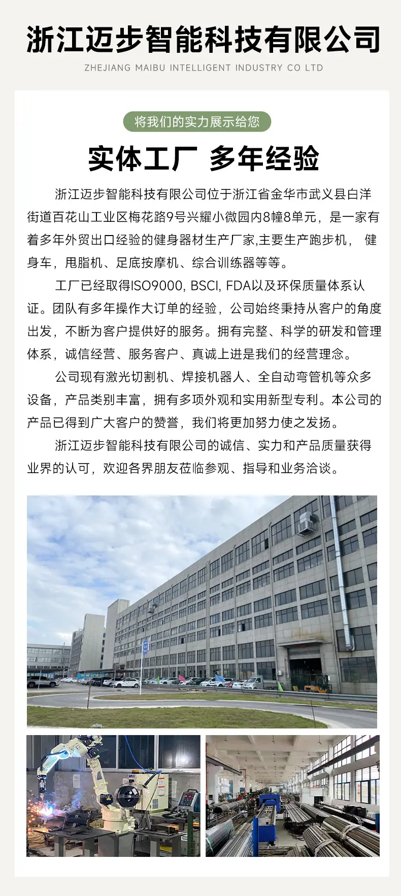 浙江迈步智能科技有限公司-主推1-详情_13(1)