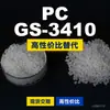 PC GS-3410 grânulos plásticos PC doméstico substitui matérias-primas importadas Teijin Panlite GS-3410