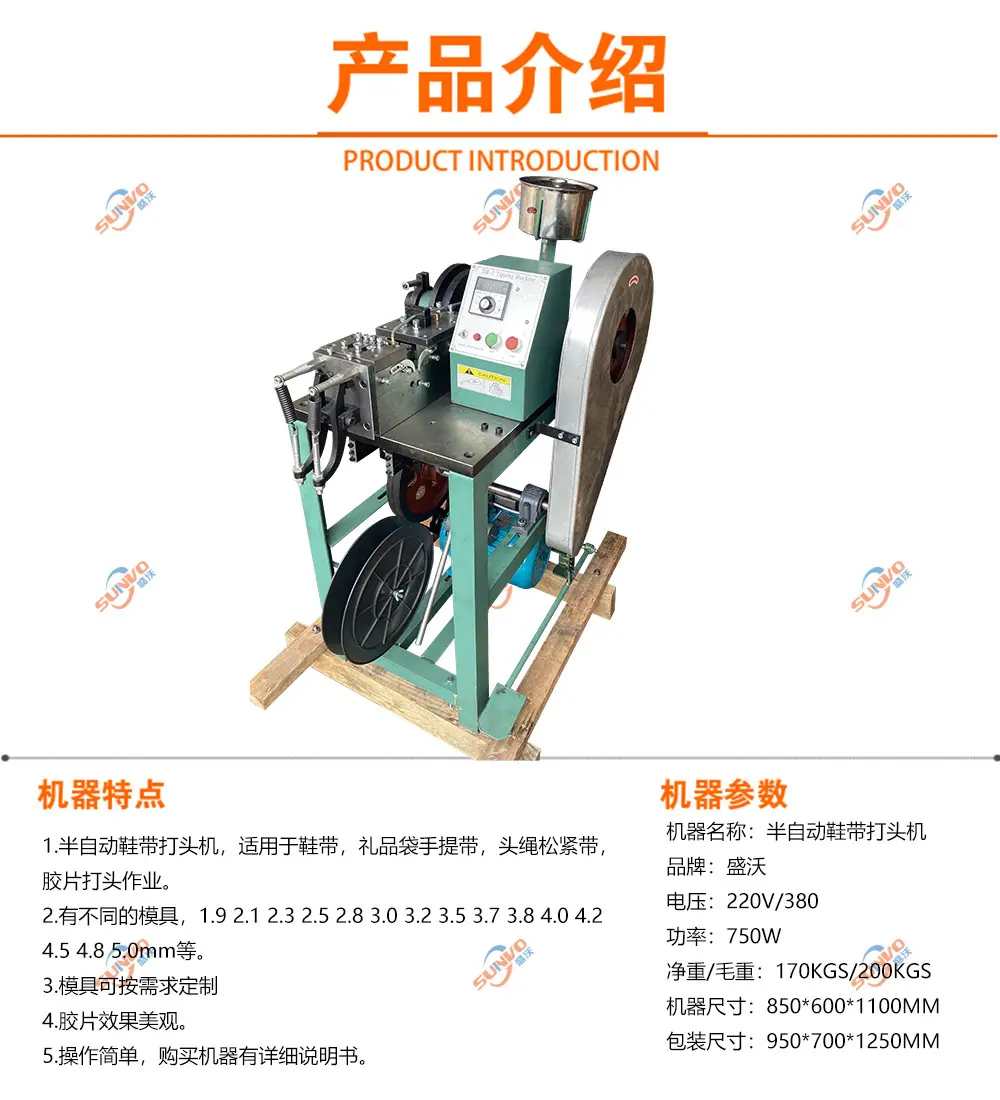半自动鞋带打头机产品介绍.jpg
