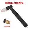 Novo Cabeçote de Pistola de Corte Plasma Tongchang 80Tc60/80 Lgk/Cut60/80 Fio Interno de Cobre Fio Externo Cabeçote de Cabo Reto