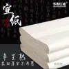 Xiangshu Hongxiu Anhui Papel Xuan Semi-Cru Semi-Cozido Papel Xuan Pintura Chinesa Caligrafia Conjunto Papel de Prática Criação para Iniciantes