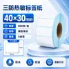 Papel de etiqueta térmica a prueba de tres cosas pegatinas adhesivas logística express almacenamiento supermercado té de leche catering papel térmico