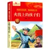 Livros de educação patriótica vermelhos todos os 20 volumes Estrela Vermelha Crônica de Baiyangdian livros extracurriculares para alunos do ensino fundamental