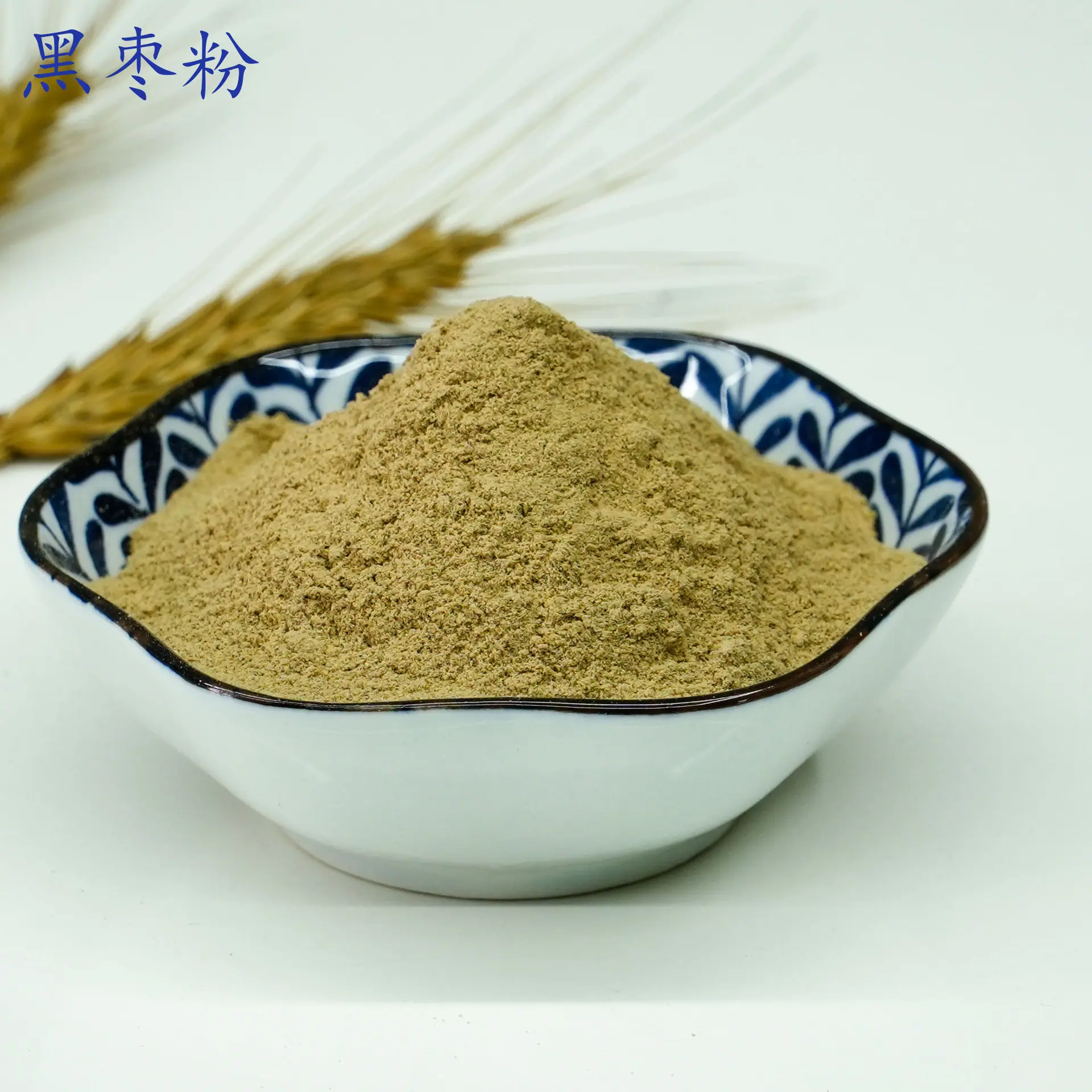 黑枣粉1.jpg