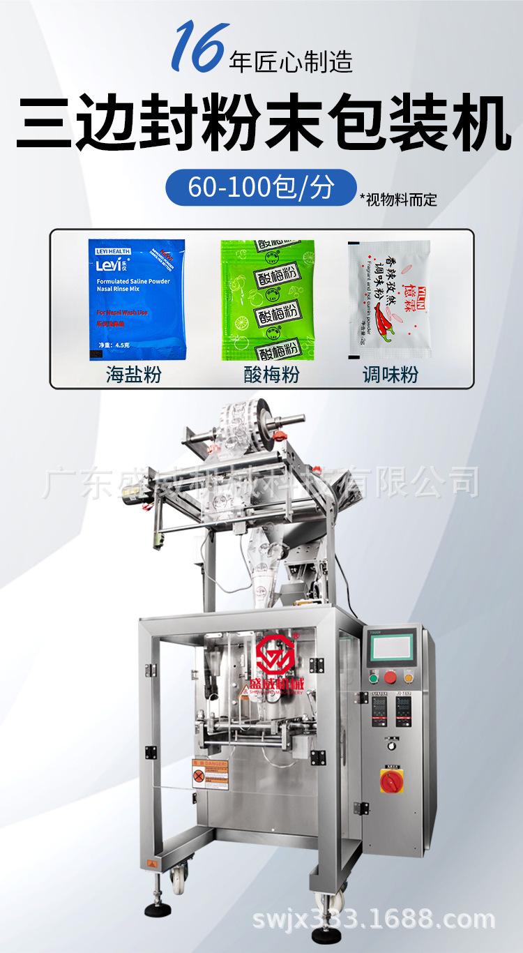 三边封粉末包装机_01.jpg