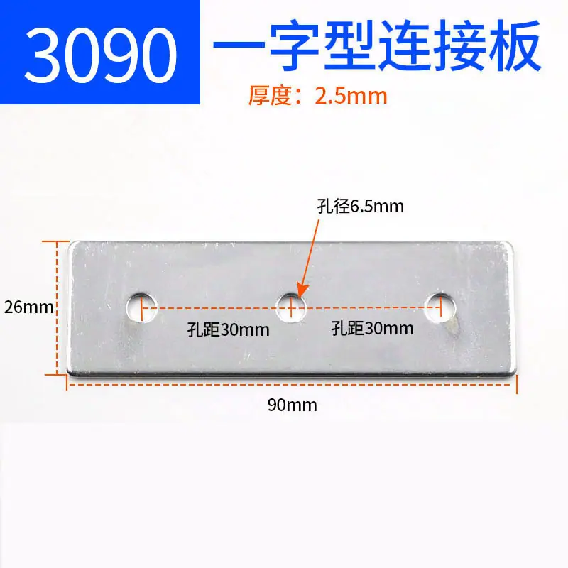 SKU22_颜色分类(一字连接板3090【10个】).jpg