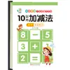 Caderno de Preparação para a Transição do Pré-escolar para o Jardim de Infância: Caderno de Exercícios de Caracteres Chineses, Números, Pinyin, Adição e Subtração Até 10 para Jardim de Infância