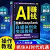 Libros para Ganar Dinero Impulsados por IA que Rompen las Limitaciones Cognitivas y Proporcionan Herramientas Prácticas para Usar la Inteligencia Artificial para Volverse Rico
