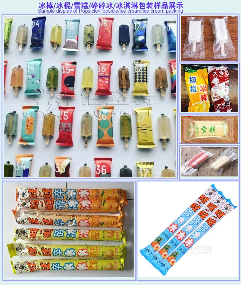 冰棒冰棍雪糕碎碎冰冰淇淋包装样品展示-YOUshhi
