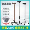 Bastón de trekking de cuatro patas ajustable de acero inoxidable y aleación de aluminio transfronterizo, ayuda para caminar antideslizante para personas mayores, bastón para caminar al aire libre