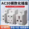 Enchufe Modular Ac30 Caja de Distribución Montada en Riel 16A Enchufe 10A Módulo Doble Enchufe de Cinco Agujeros Dos/Tres Clavijas