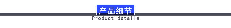 产品细节