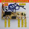 Placa-mã de controle de circuito para chaleira elétrica de aquecimento elétrico com alimentação inferior totalmente automática de três marchas e cinco botões, peças de reparo