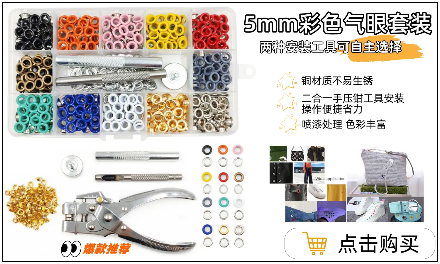 700套5mm彩色气眼 超链接图片