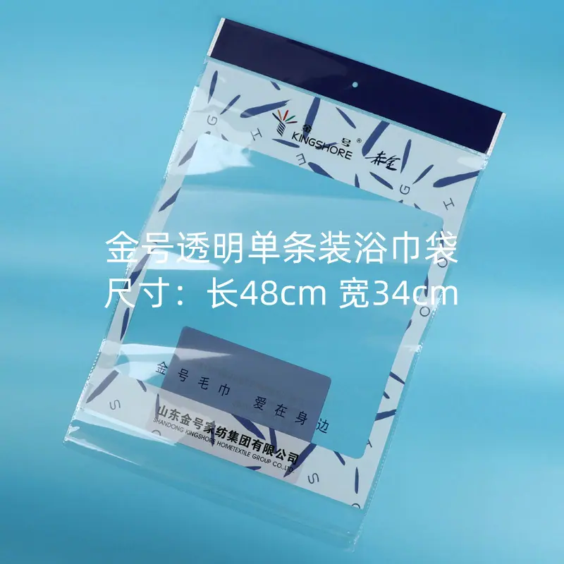 金号透明单条装浴巾袋 (1).JPG