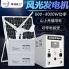 Sistema de Generación de Energía Solar 220V Panel de Batería Panel Fotovoltaico Juego Completo de Generador de Alta Potencia para Exteriores Sistema Todo en Uno Fuera de la Red