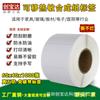 Etiquetas Removibles, Papel Sintético Térmico 60X40X1000 Hojas, Etiquetas para Muebles, Resistentes al Desgarro, Sin Residuos de Adhesivo