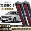 Tira de Goma de Once Capas para Limpiaparabrisas Baojun Rc-5 Adecuada para Limpiaparabrisas Frontales Sin Marco de Alta Definición Silenciosos para Modelos Nuevos y Viejos de Ventanas Delanteras