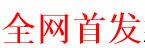 微信截图_20201204181331
