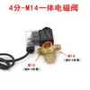 Acessórios Universais para Válvulas Solenoides para Compressores de Ar Sem Óleo Bomba de Ar Compressor de Ar Pequeno Válvula de Retenção Inflar