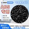 Masterbatch Colorido Especial para ABS para Moldagem por Injeção, Masterbatch Preto de Alta Concentração com Acabamento Espelhado, Fornecido pelo Fabricante