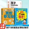 Niños, su amabilidad debe ser un poco aguda. Edición Dibujos Animados Manual de Crecimiento y Autoprotección Infantil contra el Acoso
