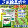 Herbicida Post-Germinación para Plántulas de Sésamo, Herbicida Tres-en-Uno para Eliminar Malezas Invasoras de Hoja Fina, Pesticida General para Campos de Sésamo