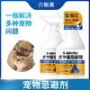 Spray disuasorio para mascotas para prevenir que gatos y perros muerdan y orinen indiscriminadamente, spray repelente de gran capacidad para perros y gatos, al por mayor