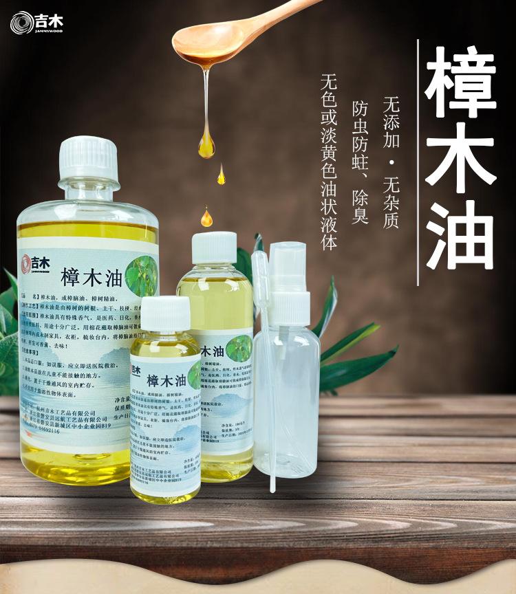 樟木油详情页_01.jpg