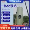 Estação de Bombeamento Pré-fabricada Integrada para Tratamento Subterrâneo de Esgoto e Bombeamento Inteligente de Água da Chuva