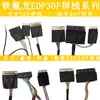 Cabo de Tela LCD Edp 30P Teflon Placa-mã de Controle Industrial Jifang Xintang Android Xinbu Lingyi Yan Sheng Shenzhilan