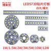 Parche 5730 3V-5V placa de luz fuente de luz LED USB Universal placa de luz monocromática 1W2W3W5W10W largo redondo