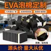 Espuma EVA Adhesivo de Alto Espesor Autoadhesivo Electrónico Espuma Varios Juguetes Infantiles Espuma Fabricante de Dongguan Personalización