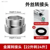 Extensor de Grifo Universal Rosca Interna Rosca Externa Junta de Conversión Universal Boquilla con Malla Filtrante Artefacto Antisalpicaduras