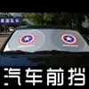Parasol delantero para coche al por mayor de Capitán América, Superman, Batman, accesorios de dibujos animados de verano, parasol de doble anillo