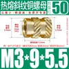 Tu Ba Injeção de Porca Hot Melt Porca de Cobre Inserções de Cobre Serrilhadas Conjunto de Inserções Pré-embutidas M2-M8